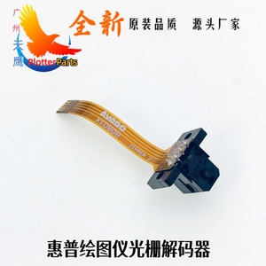 光栅解码器适用惠普LATEX 300 315 330 360 365 375弱溶剂绘图仪