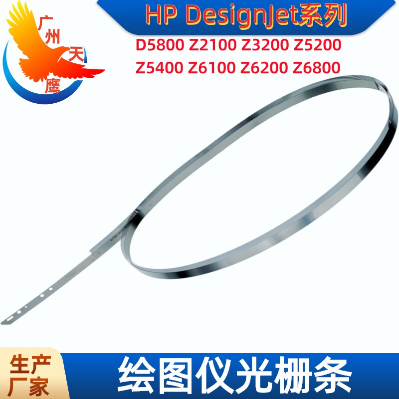 HP/惠普维修打印机绘图仪光栅条图片