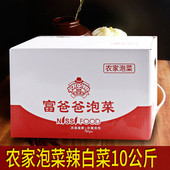 富爸爸泡菜韩式 辣白菜酸甜下饭菜韩式 酱菜整箱农家泡菜20斤