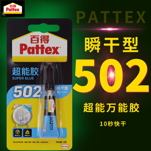 汉高百得粘鞋子陶瓷快干万能胶