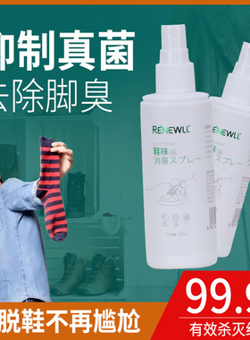 RENEWLL鞋子除臭剂喷雾杀菌除菌剂球鞋柜鞋袜防脚臭去除异味神器
