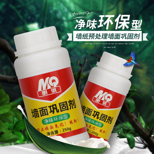 明骐基膜贴墙纸墙布墙面处理剂