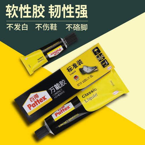 德国汉高百得强力胶水粘鞋补鞋胶