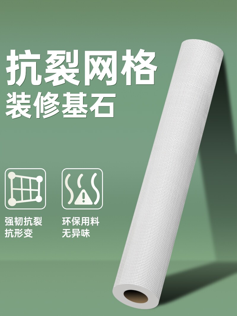 玻璃纤维网格布内墙外墙防裂耐碱建筑保温抹墙接缝补缝网格带家用