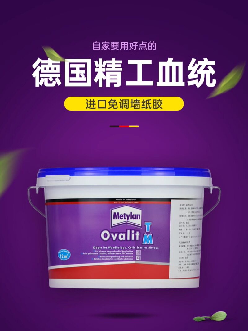 德国进口汉高Metylan墙布胶粘贴壁纸强力免调糯米胶修补墙纸胶水