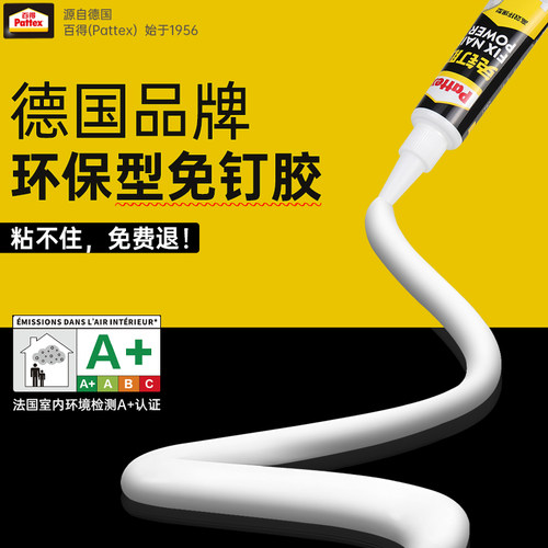 德国汉高百得强力免打孔免钉胶