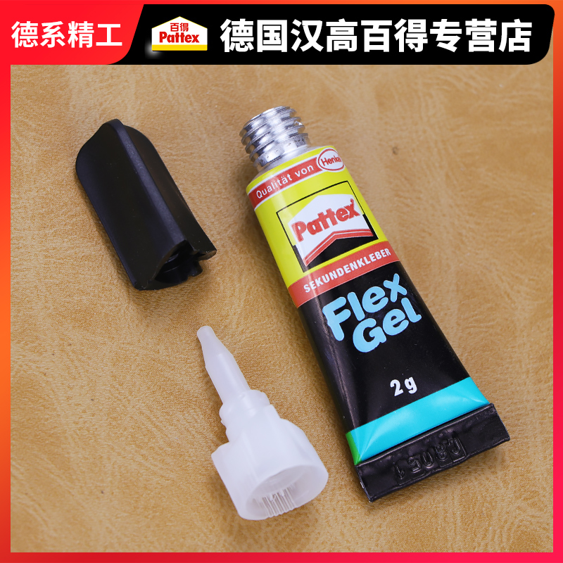 汉高百得强韧弹性运动鞋2克胶水