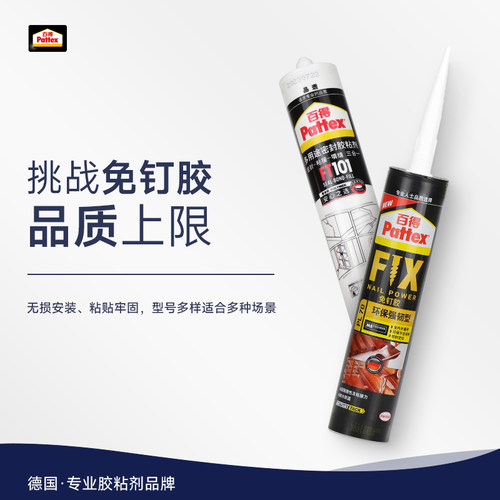 汉高百得踢脚线强力免钉胶