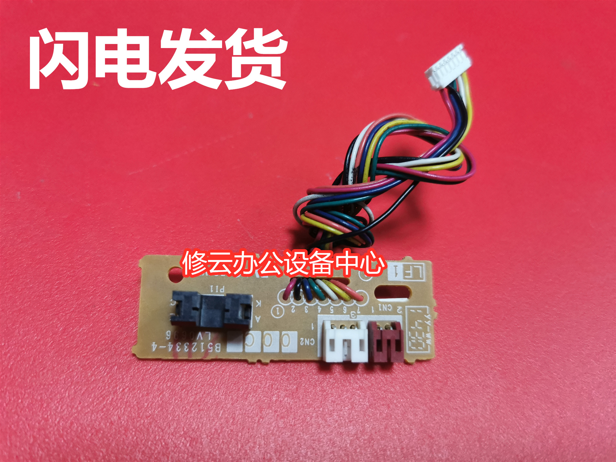 适用联想LJ4000D主板 LJ4000DN LJ5000DN M8950DN 8650定影传感器