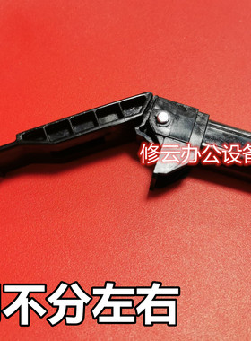 佳能MF4830D 4870DN 4890DW D560扫描盖板卡扣 支撑脚 合页支架