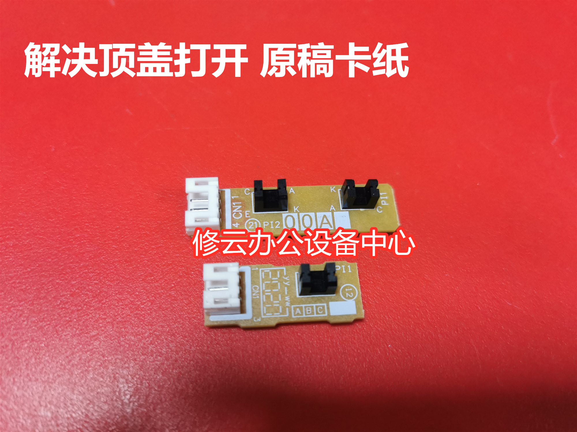 适用于联想M7675 M7615 M7655DNF原稿传感器 输
