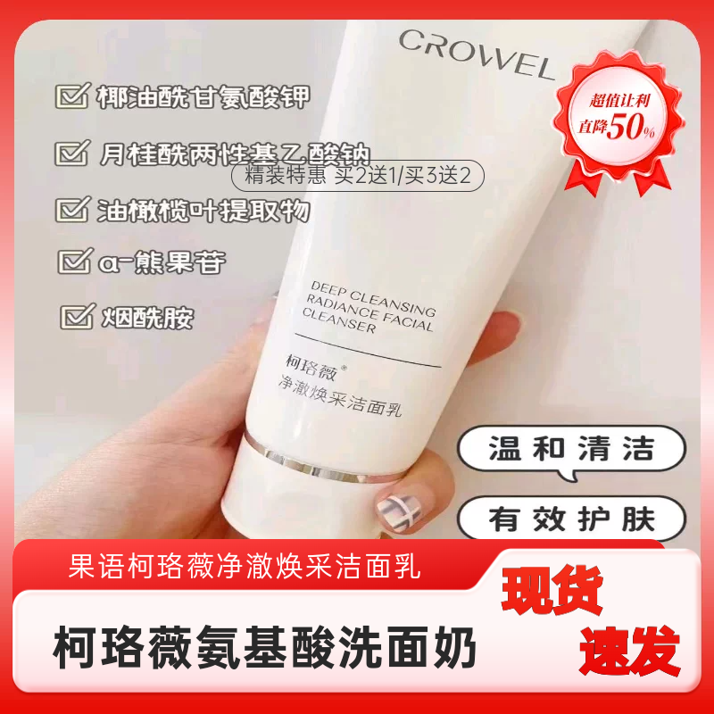 果语柯珞薇新款洗面奶净澈焕采洁面乳控油不紧绷纳米级泡沫
