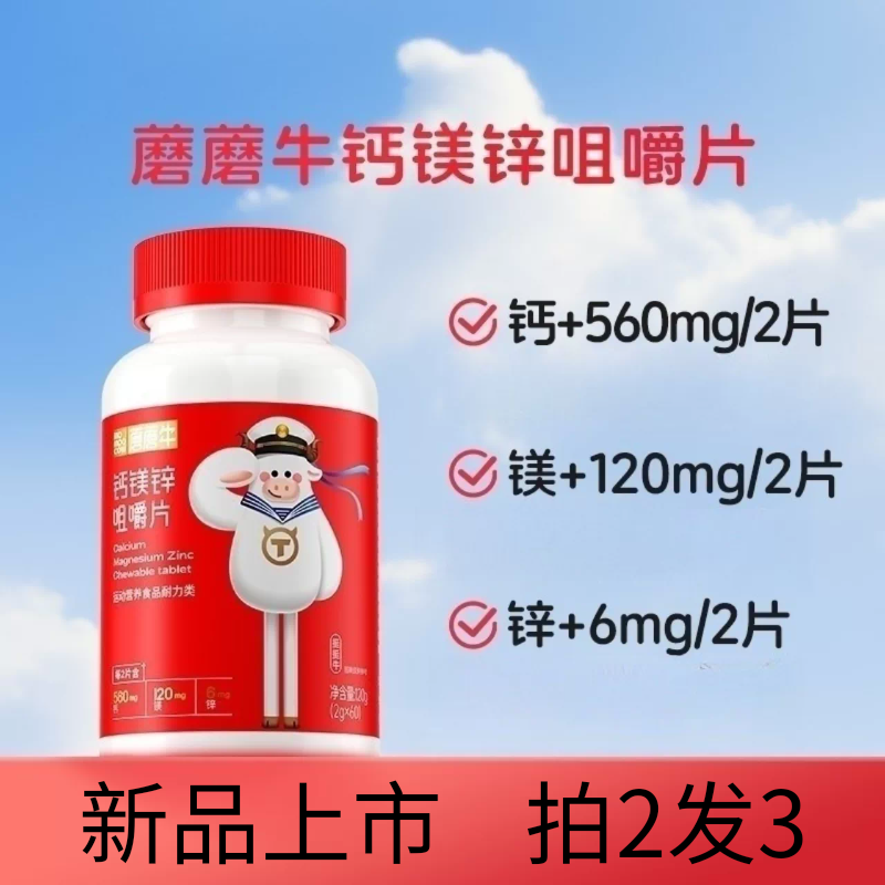 【买2送1】果语蘑蘑牛钙镁锌液体营养包儿童钙镁锌咀嚼片包邮