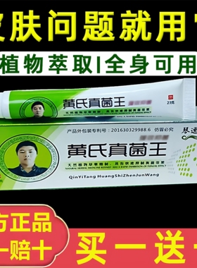 正宗老牌子黄氏真菌王琴逸堂抑菌膏正品官方黄芪脚丫痒乳膏液旗舰