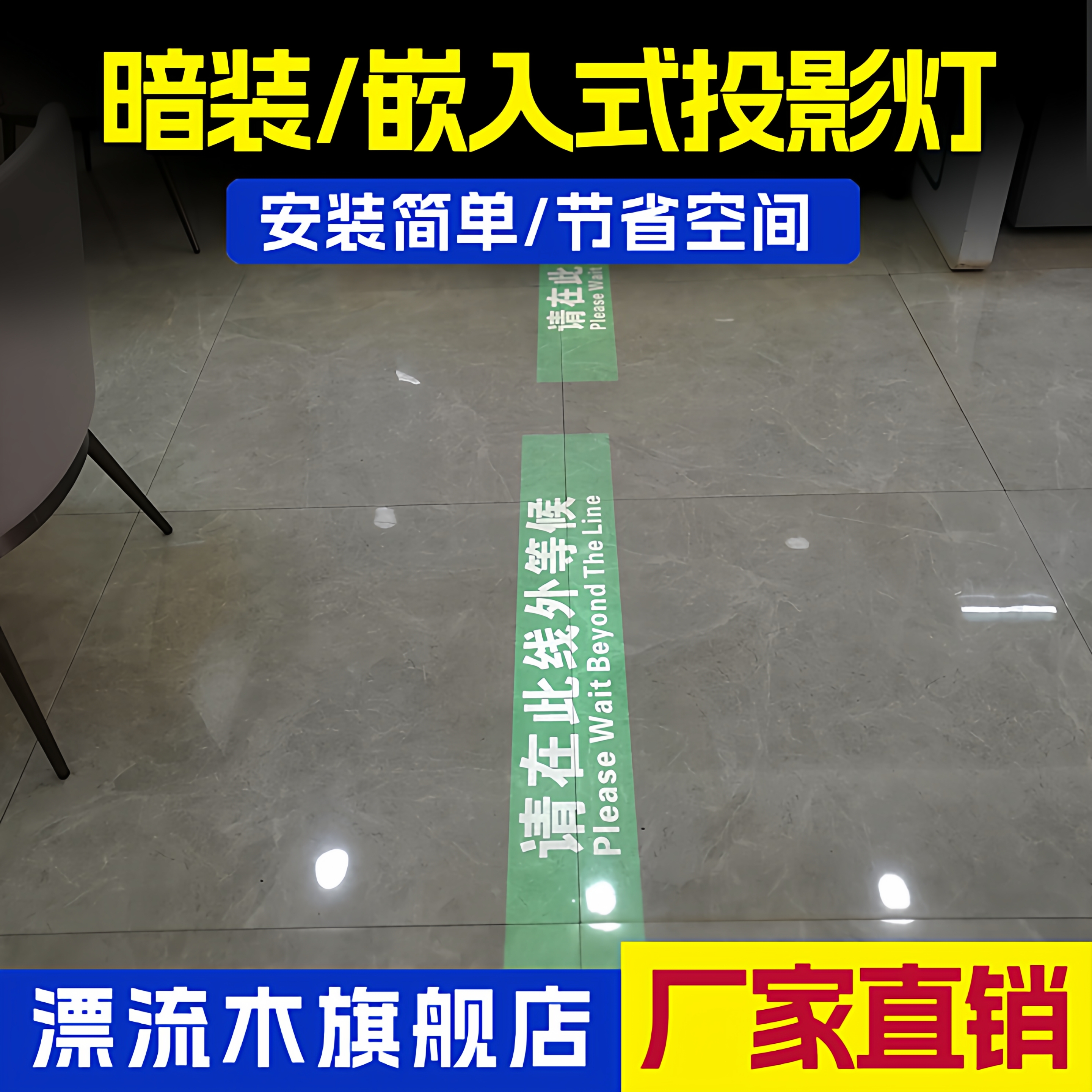 一米线投射灯嵌入式暗装广告logo图案文字小心地滑洗手间投影灯