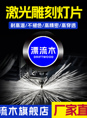 logo灯片颜色片加工定制门头logo射灯片定制文字灯片耐高温镀膜