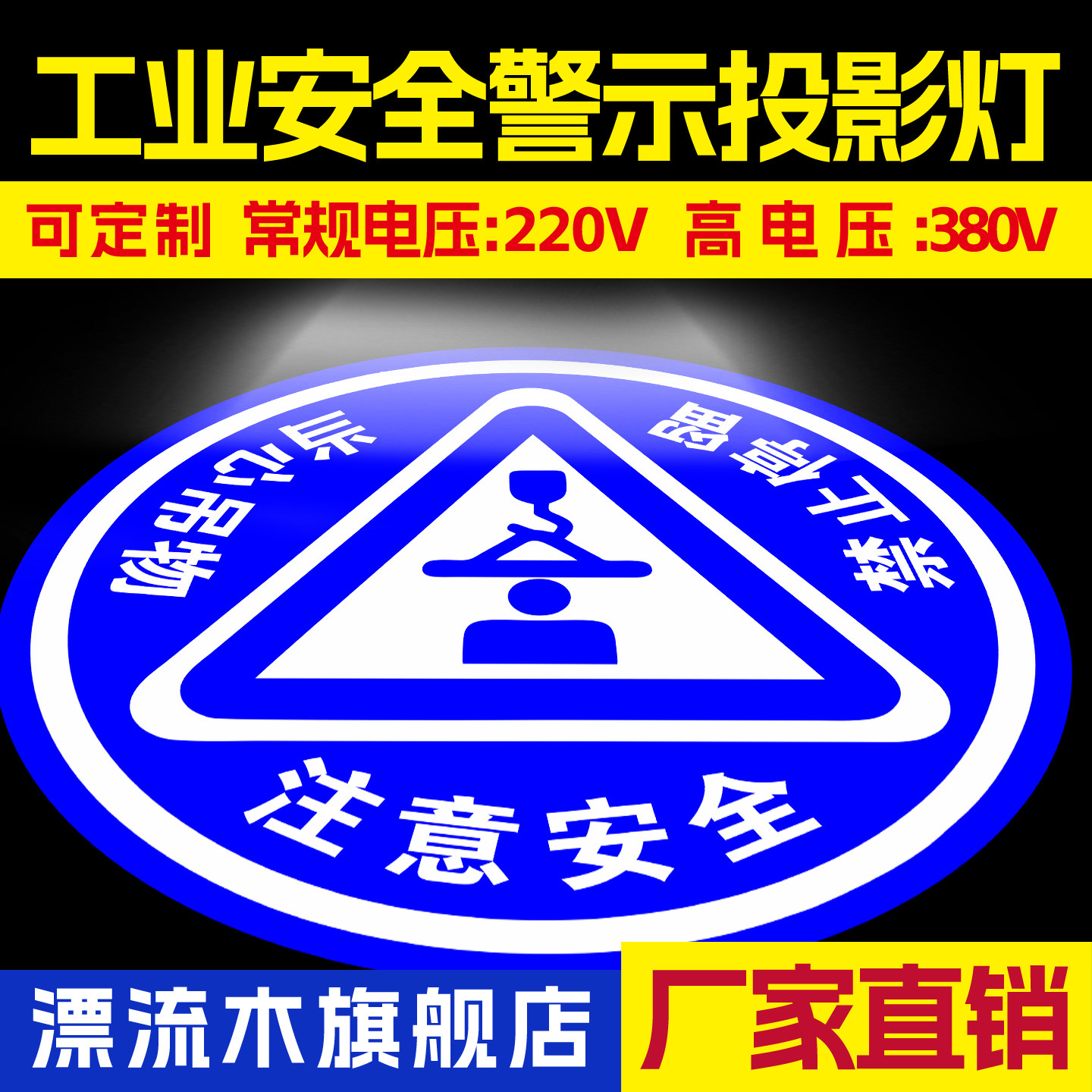 工业安全警示投影灯行车天车叉车镭射灯广告标识图案投影投射灯