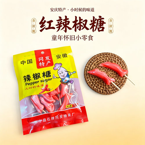 安庆特产辣椒糖红糖果65g