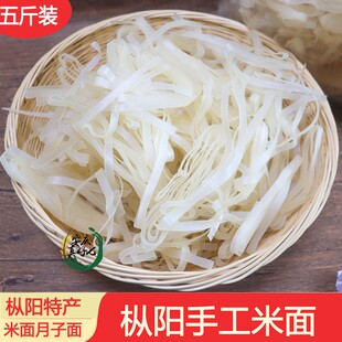 枞阳米面 包邮 大米面条米丝 五斤重 产妇月子面条2500G 安徽特产