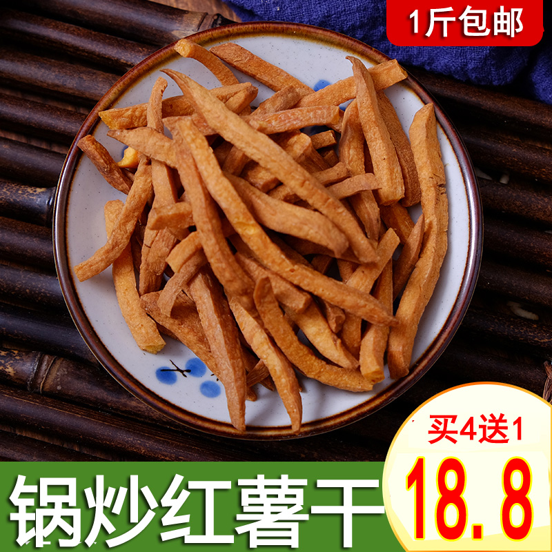 农家手工红薯干 大锅炒制 原味红薯条 安庆特产 500g包邮 香酥片