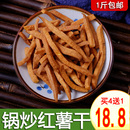 安庆特产 500g 大锅炒制 包邮 香酥片 原味红薯条 农家手工红薯干