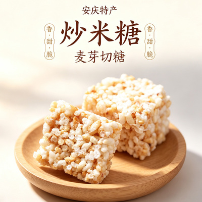 炒米糖传统糕点大米酥糖