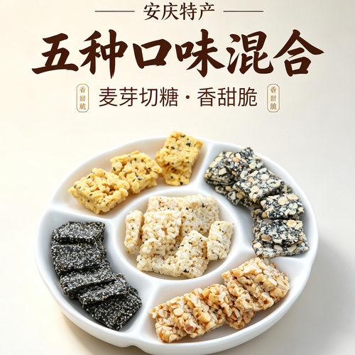 安庆特产芝麻花生玉米糯米糖