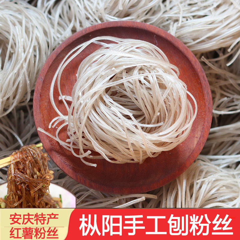 安徽特产 手工刨制作纯红薯粉丝粉条 枞阳特产粉丝 农产品年货2斤,粮油调味/速食/干货/烘焙,干货粉条粉丝/蕨根粉/苕皮,淘宝优惠券,粉丝福利购,淘宝优惠卷