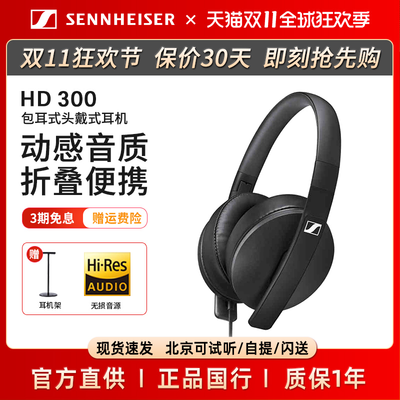 森海塞尔hd300有线监听音乐耳机