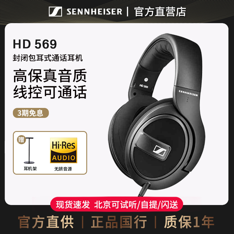 【品牌直营】森海塞尔HD569/HD599/HD560S头戴式有线耳机带麦克风