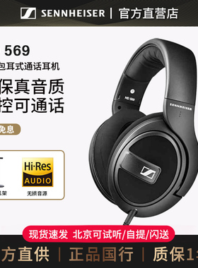 【品牌直营】森海塞尔HD569/HD599/HD560S头戴式有线耳机带麦克风