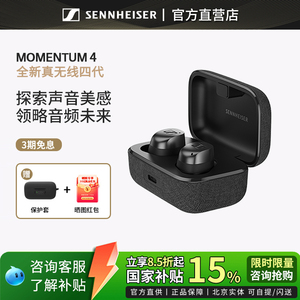 国补立减15%】森海塞尔MOMENTUM真无线4代降噪馒头入耳式蓝牙耳机