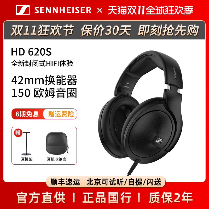 【官方直供】森海塞尔HD620S 封闭头戴式hifi有线耳机游戏耳麦