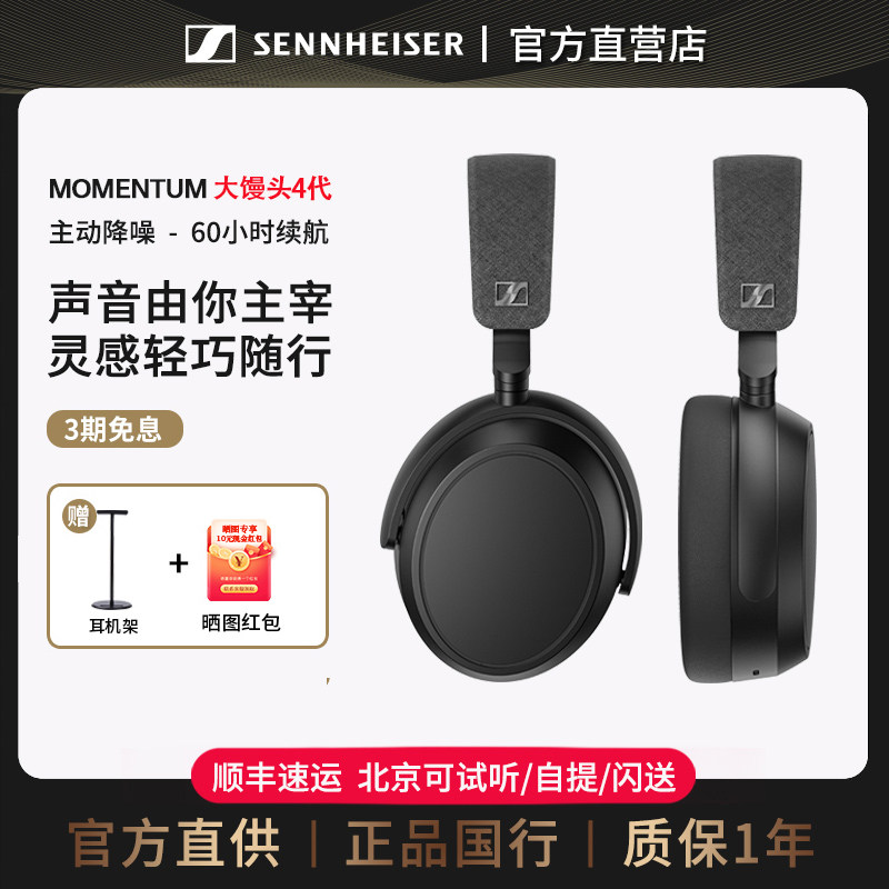 森海塞尔MOMENTUM4大馒头四代头戴式降噪蓝牙耳机ACCENTUM PLUS