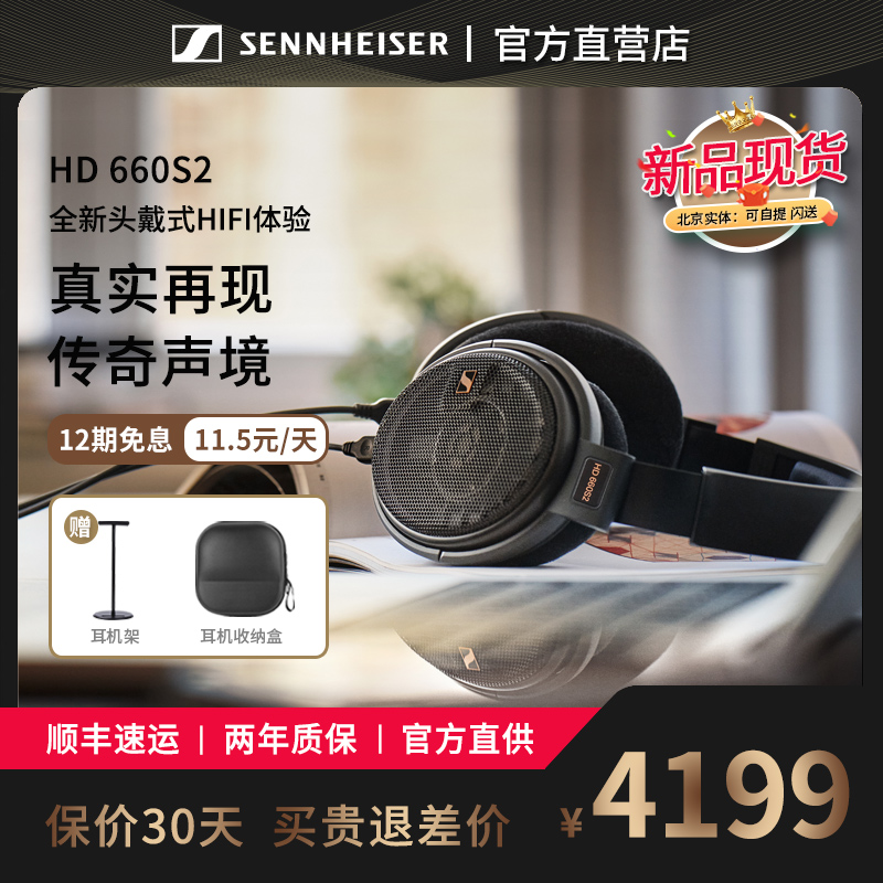 【新品】森海塞尔HD660S2头戴式耳机发烧HIFI动圈高保真专业耳机 影音电器 有线HIFI耳机 原图主图