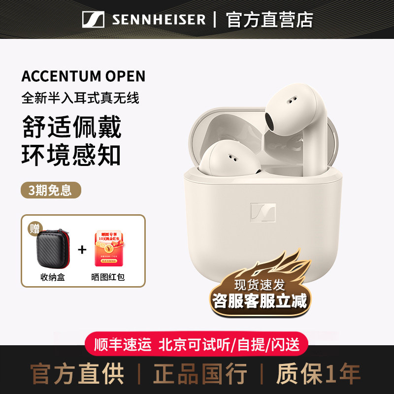 森海塞尔ACCENTUM Open 真无线蓝牙耳机半入耳式耳机