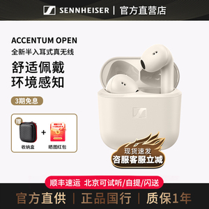 森海塞尔ACCENTUM Open 真无线蓝牙耳机半入耳式耳机