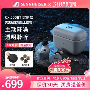 SENNHEISER/森海塞尔 CX500BT真无线耳机主动降噪蓝牙耳机cxplus