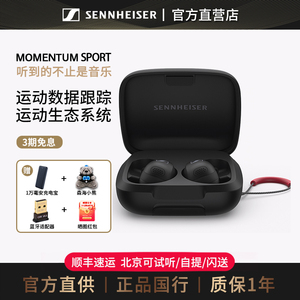 SENNHEISER/森海塞尔MOMENTUM sport 真无线入耳式蓝牙耳机运动