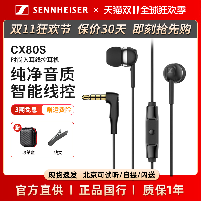 入耳式森海塞尔重低音耳机