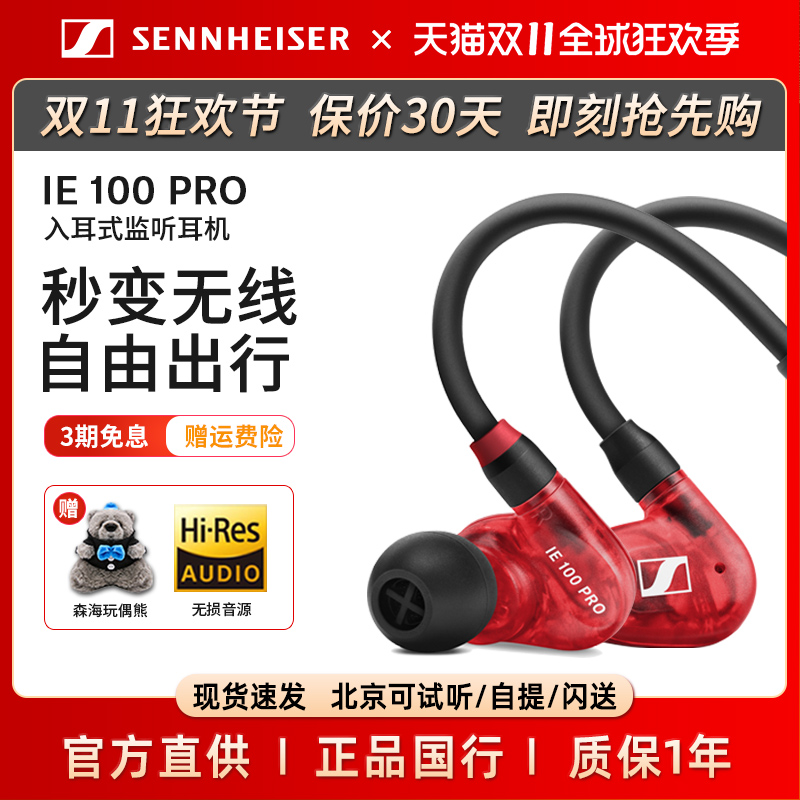 森海塞尔监听耳机ie100pro