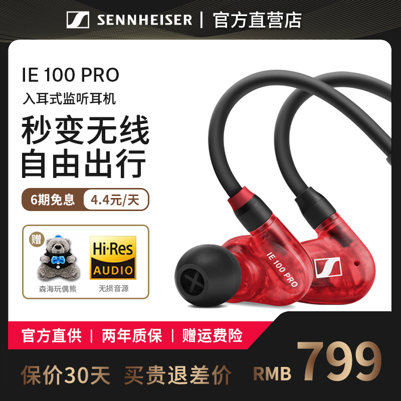 森海塞尔监听耳机ie100pro