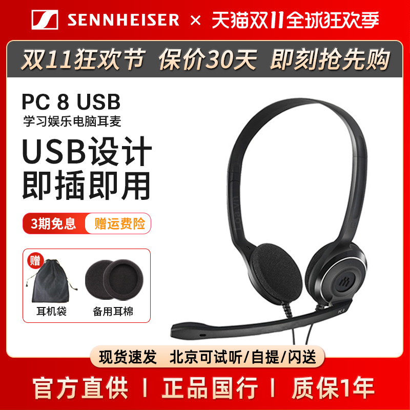 音珀/森海塞尔PC8 USB头戴式电脑游戏耳机笔记本台式耳麦网课学习
