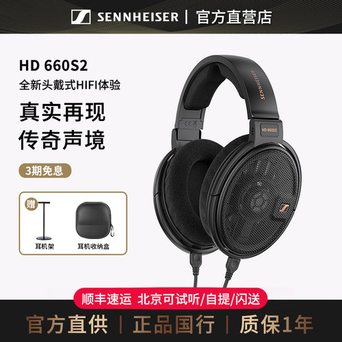 森海塞尔HD660S2代头戴HIFI耳机