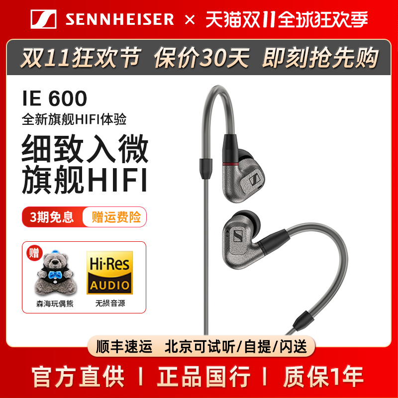 森海塞尔入耳式ie600耳机