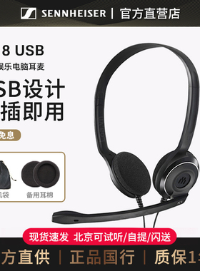 音珀/森海塞尔PC8 USB头戴式电脑游戏耳机笔记本台式耳麦网课学习