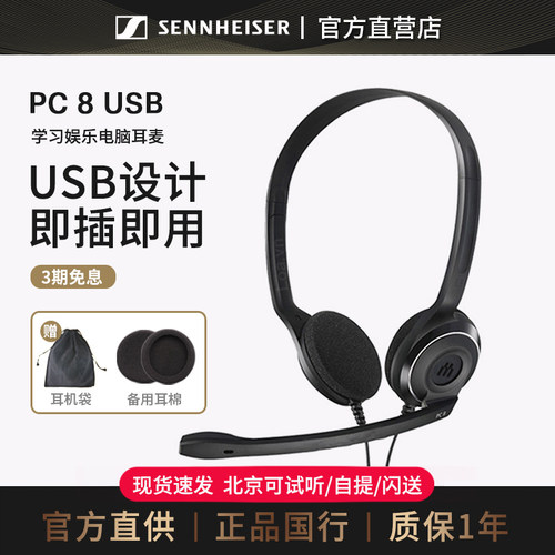 【品牌直营】森海塞尔PC耳机USB