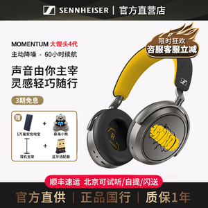 【秒杀价】森海塞尔MOMENTUM4大馒头四代头戴式无线蓝牙耳机降噪