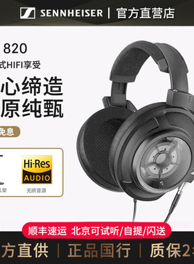 【官方直供】森海塞尔HD820头戴式hifi耳机封闭式动圈耳机 hdv820