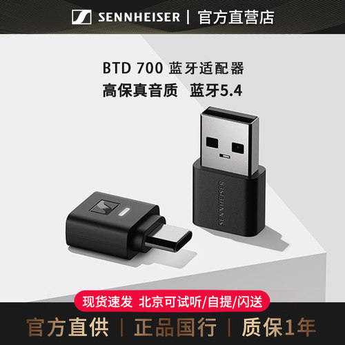 森海塞尔蓝牙加密狗蓝牙适配器